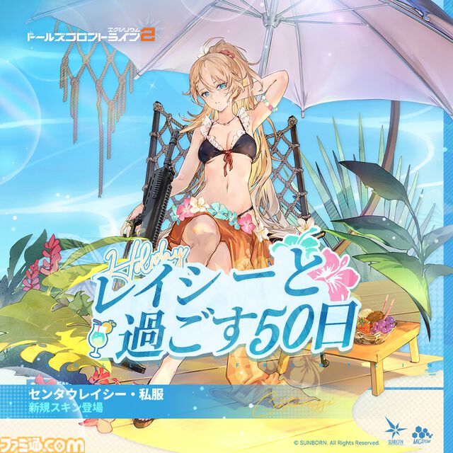 『ドルフロ2』魅惑の“人形”たちの織りなす物語はついに1周年！ 1周年記念のイベント“錯位投錨”は報酬も超豪華。これから始める人に見てほしいゲームの魅力もチェック