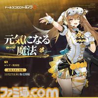 『ドルフロ2』魅惑の“人形”たちの織りなす物語はついに1周年！ 1周年記念のイベント“錯位投錨”は報酬も超豪華。これから始める人に見てほしいゲームの魅力もチェック