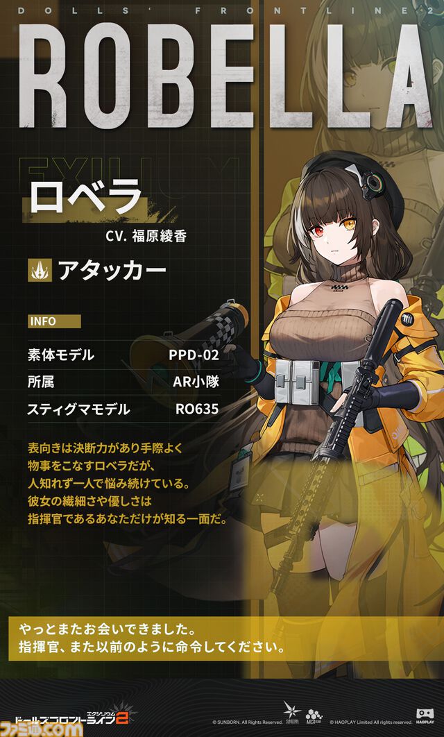 『ドルフロ2』魅惑の“人形”たちの織りなす物語はついに1周年！ 1周年記念のイベント“錯位投錨”は報酬も超豪華。これから始める人に見てほしいゲームの魅力もチェック