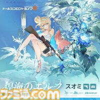 『ドルフロ2』魅惑の“人形”たちの織りなす物語はついに1周年！ 1周年記念のイベント“錯位投錨”は報酬も超豪華。これから始める人に見てほしいゲームの魅力もチェック