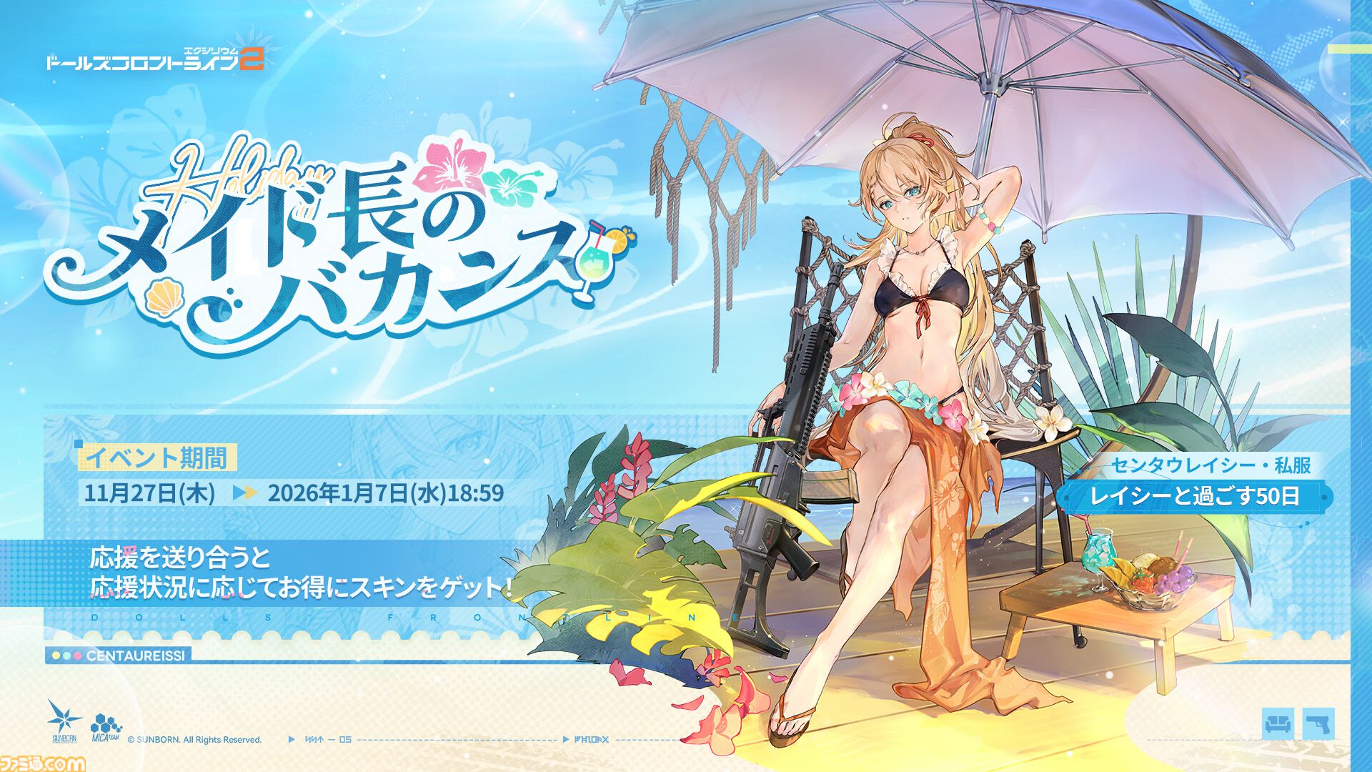 『ドルフロ2』魅惑の“人形”たちの織りなす物語はついに1周年！ 1周年記念のイベント“錯位投錨”は報酬も超豪華。これから始める人に見てほしいゲームの魅力もチェック