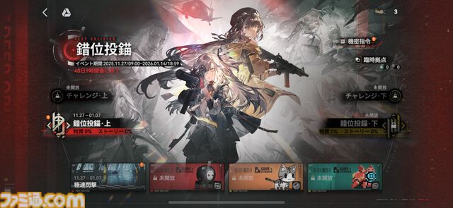 『ドルフロ2』魅惑の“人形”たちの織りなす物語はついに1周年！ 1周年記念のイベント“錯位投錨”は報酬も超豪華。これから始める人に見てほしいゲームの魅力もチェック