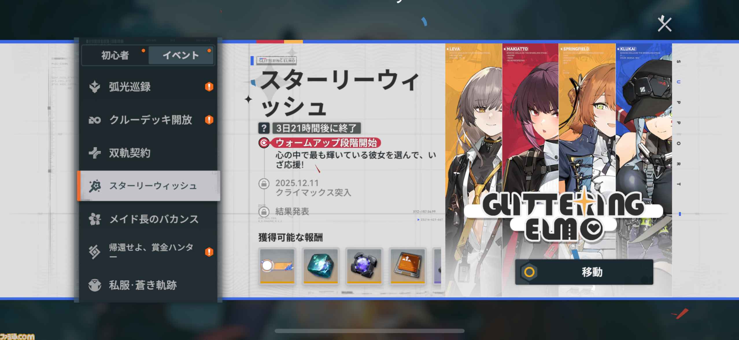『ドルフロ2』魅惑の“人形”たちの織りなす物語はついに1周年！ 1周年記念のイベント“錯位投錨”は報酬も超豪華。これから始める人に見てほしいゲームの魅力もチェック