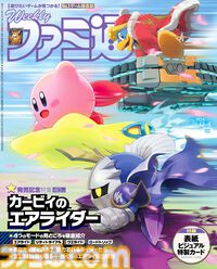 『カービィのエアライダー』発売記念特集を40ページで掲載！　描き下ろし表紙ビジュアルのB5カードが付録に【先出し週刊ファミ通】