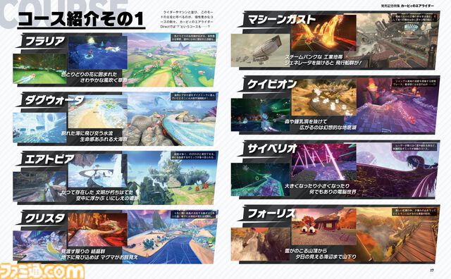 『カービィのエアライダー』発売記念特集を40ページで掲載！　描き下ろし表紙ビジュアルのB5カードが付録に【先出し週刊ファミ通】