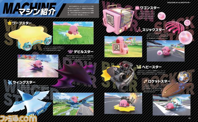 『カービィのエアライダー』発売記念特集を40ページで掲載！　描き下ろし表紙ビジュアルのB5カードが付録に【先出し週刊ファミ通】