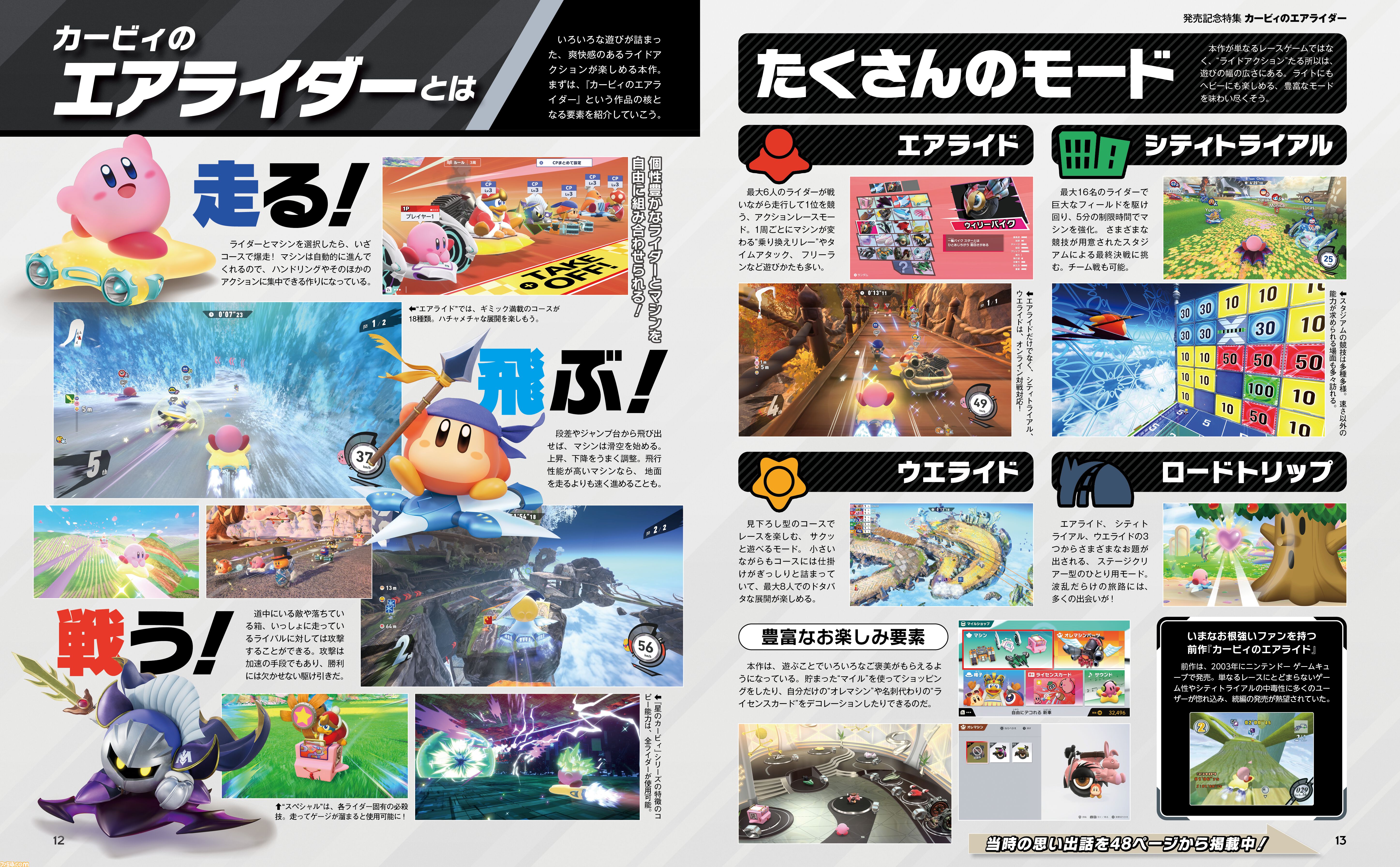 カービィのエアライダー』発売記念特集を40ページで掲載！ 描き下ろし