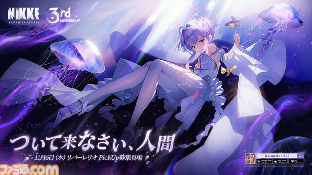 『NIKKE』今年もっとも回ったガチャはリトルマーメイド、2位はナユタ。運営プロデューサー「テレビアニメ化は私の夢」【『勝利の女神：NIKKE』3周年記念インタビュー】