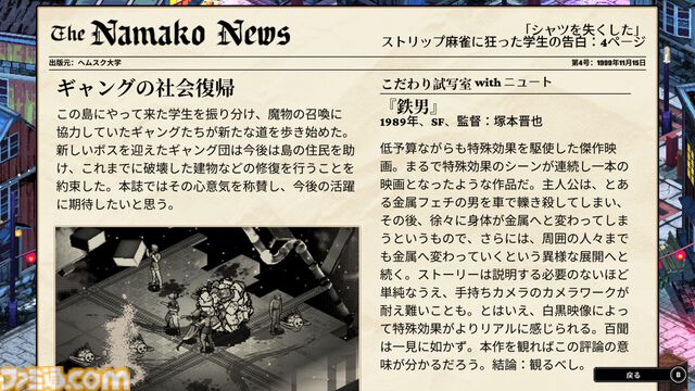 オカルティック学園RPG『Demonschool』レビュー