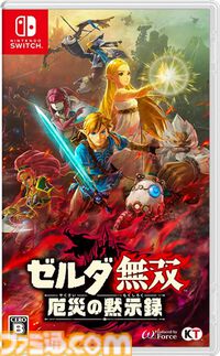 『ゼルダ無双 厄災の黙示録』5周年。『ブレス オブ ザ ワイルド』100年前の大厄災の真実とifを描くストーリーにファンが感涙した奇跡のコラボ【今日は何の日？】