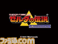 『ゼルダの伝説 神々のトライフォース』が発売された日。テレビCMの「出る出るゼルダの伝説」というフレーズが印象的なスーファミ初期の代表作【今日は何の日？】