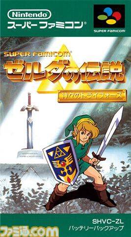 『ゼルダの伝説 神々のトライフォース』が発売された日。テレビCMの「出る出るゼルダの伝説」というフレーズが印象的なスーファミ初期の代表作【今日は何の日？】