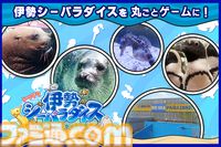 『いつでも伊勢シーパラダイス 距離感ゼロの水族館図鑑』本物の水族館を舞台にした“ゼロ距離展示”知育ゲームが11/20発売。生きものの生態を楽しく学ぼう