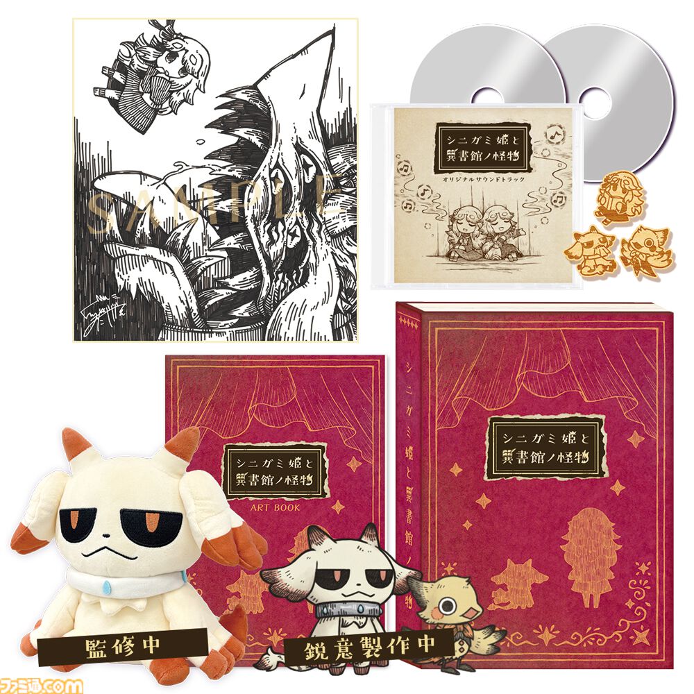 シニガミ姫と異書館ノ怪物』が2026年4月30日に発売。姉を救いたい妹と