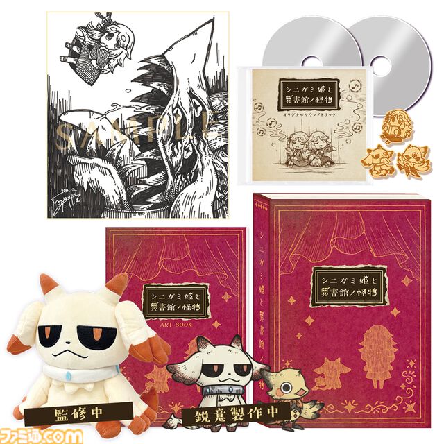 『シニガミ姫と異書館ノ怪物』姉を救いたい妹と怪物による心の交流と救済を描くアドベンチャーゲーム。絵本シリーズ最新作が2026年4月30日に発売