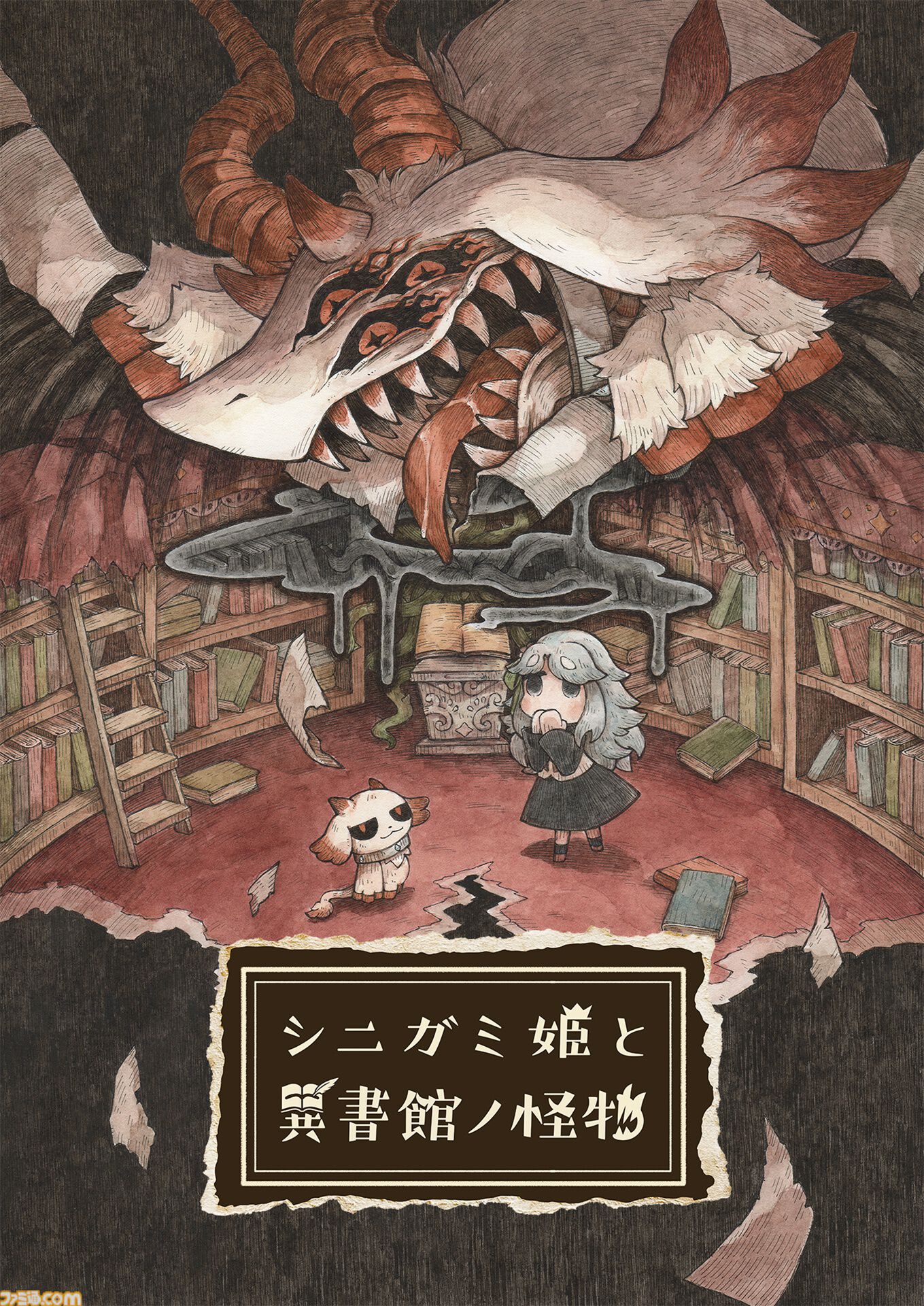 シニガミ姫と異書館ノ怪物』が2026年4月30日に発売。姉を救いたい妹と