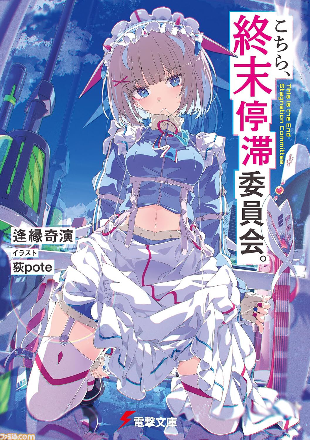 Kindle Unlimitedで3ヵ月99円キャンペーン実施中。週刊ファミ通をはじめ『小林さんちのメイドラゴン』『野原ひろし 昼メシの流儀』『ザ・ロイヤルファミリー』などが読み放題