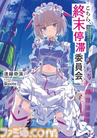 Kindle Unlimitedで3ヵ月99円キャンペーン実施中。週刊ファミ通をはじめ『小林さんちのメイドラゴン』『野原ひろし 昼メシの流儀』『ザ・ロイヤルファミリー』などが読み放題