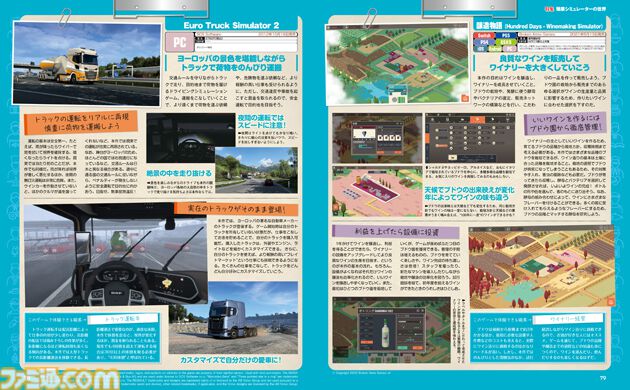 トラック運転手やシェフ、泥棒まで！ 気になる職業を疑似体験できる職業シミュレーター特集【先出し週刊ファミ通】