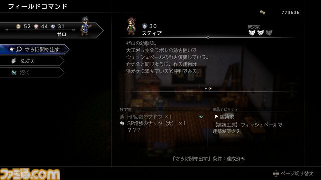 『オクトパストラベラー0』冒険をともにする新たなトラベラー・狩人、薬師、踊子の詳細が公開。フィールドコマンドや親交度、パーティーチャット、海での冒険も紹介