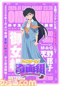 『ハイスクール！奇面組』御女組リーダー・天野邪子はM・A・Oが担当。ココアシガレットをくわえるスケバンらしい？ビジュアル公開