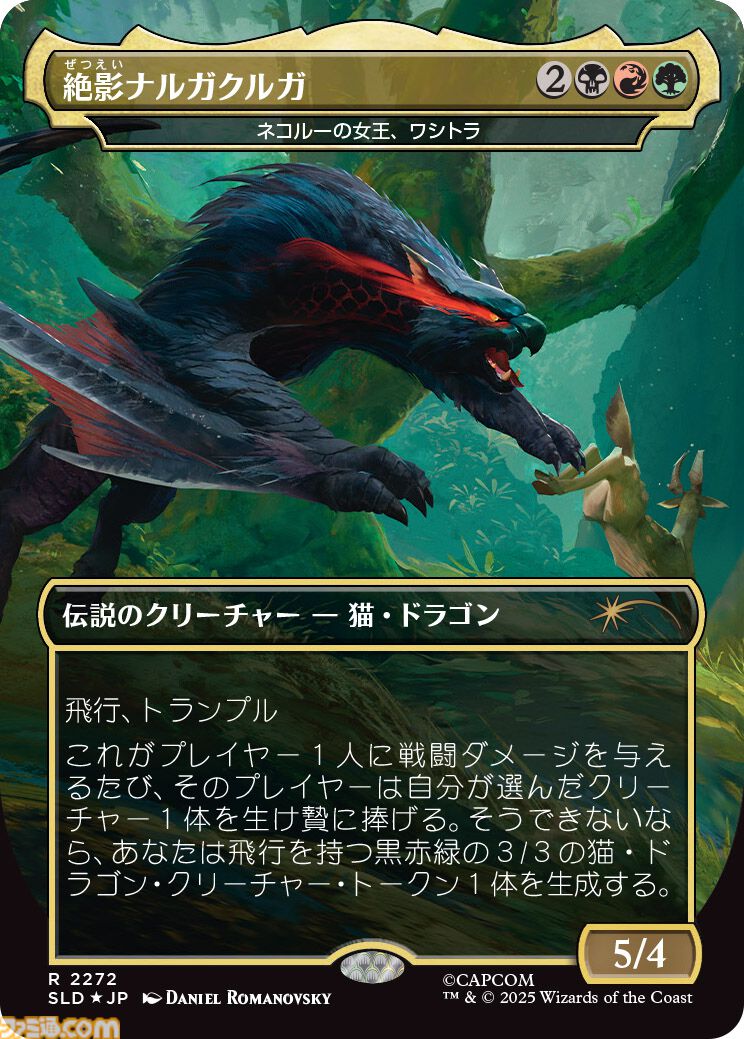画像ページ (19/21) 【MTG】『モンハン』コラボコレクションが12/2より