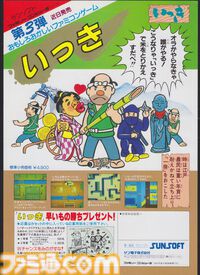 ファミコン版『いっき』40周年。カマと根性で悪代官に立ち向かえ！ 農民一揆をテーマにした往年の和風アクションゲーム【今日は何の日？】