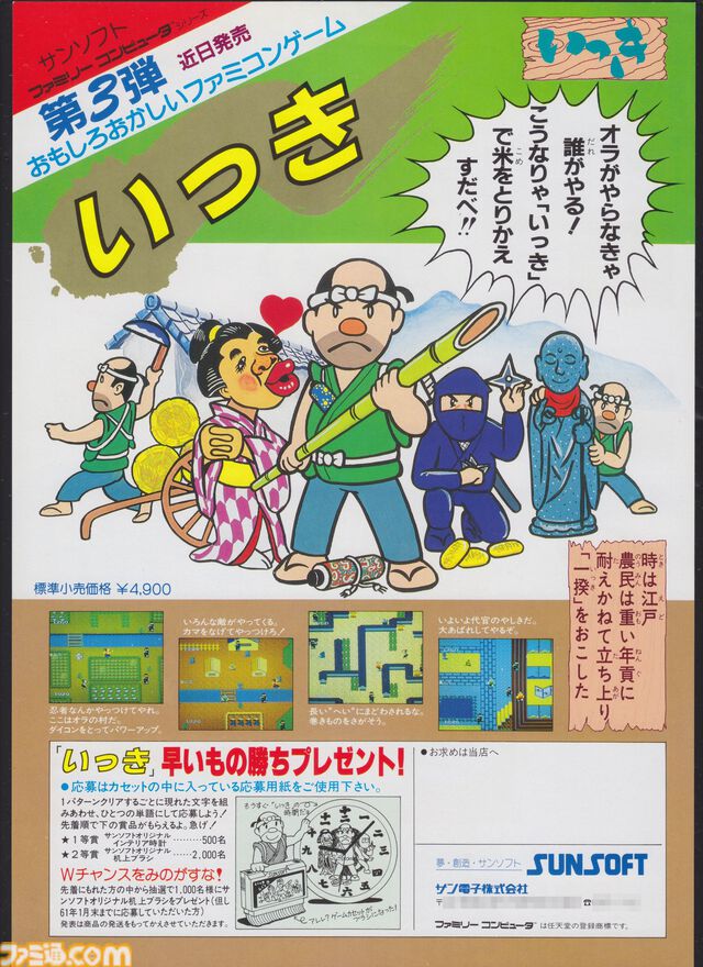 ファミコン版『いっき』40周年。カマと根性で悪代官に立ち向かえ！ 農民一揆をテーマにした往年の和風アクションゲーム【今日は何の日？】