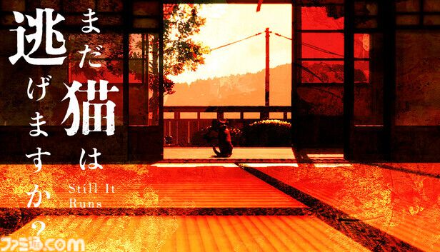 『まだ猫は逃げますか？』猫視点ホラーのシナリオ担当『近畿地方のある場所について』作者・背筋氏への独占インタビュー「猫は安全ですが、人はその限りではありません」