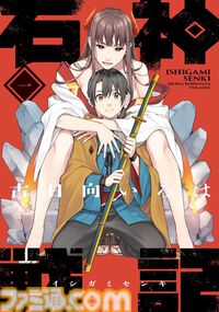 【Kindleで1巻33円】『小林さんちのメイドラゴン』『つぐもも』『氷核のメテオリア』『石神戦記』など双葉社の漫画が最大80％オフでセール中！