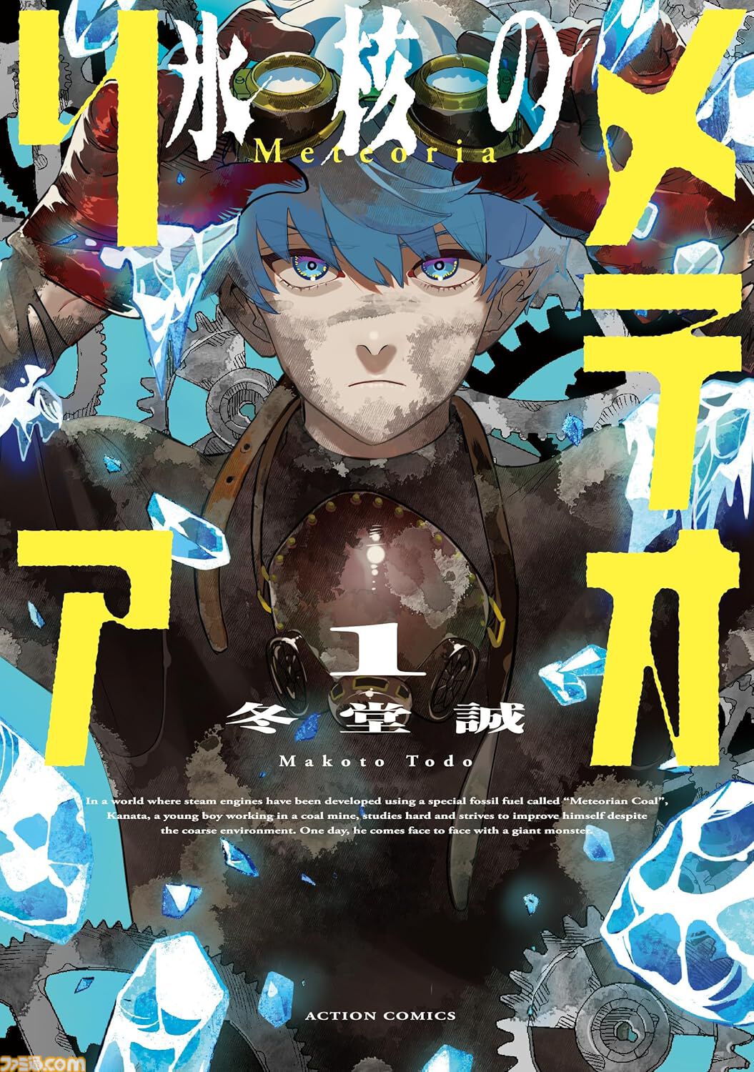 【Kindleで1巻33円】『小林さんちのメイドラゴン』『つぐもも』『氷核のメテオリア』『石神戦記』など双葉社の漫画が最大80％オフでセール中！