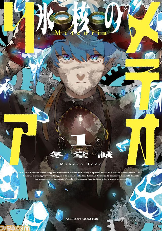 【Kindleで1巻33円】『小林さんちのメイドラゴン』『つぐもも』『氷核のメテオリア』『石神戦記』など双葉社の漫画が最大80％オフでセール中！