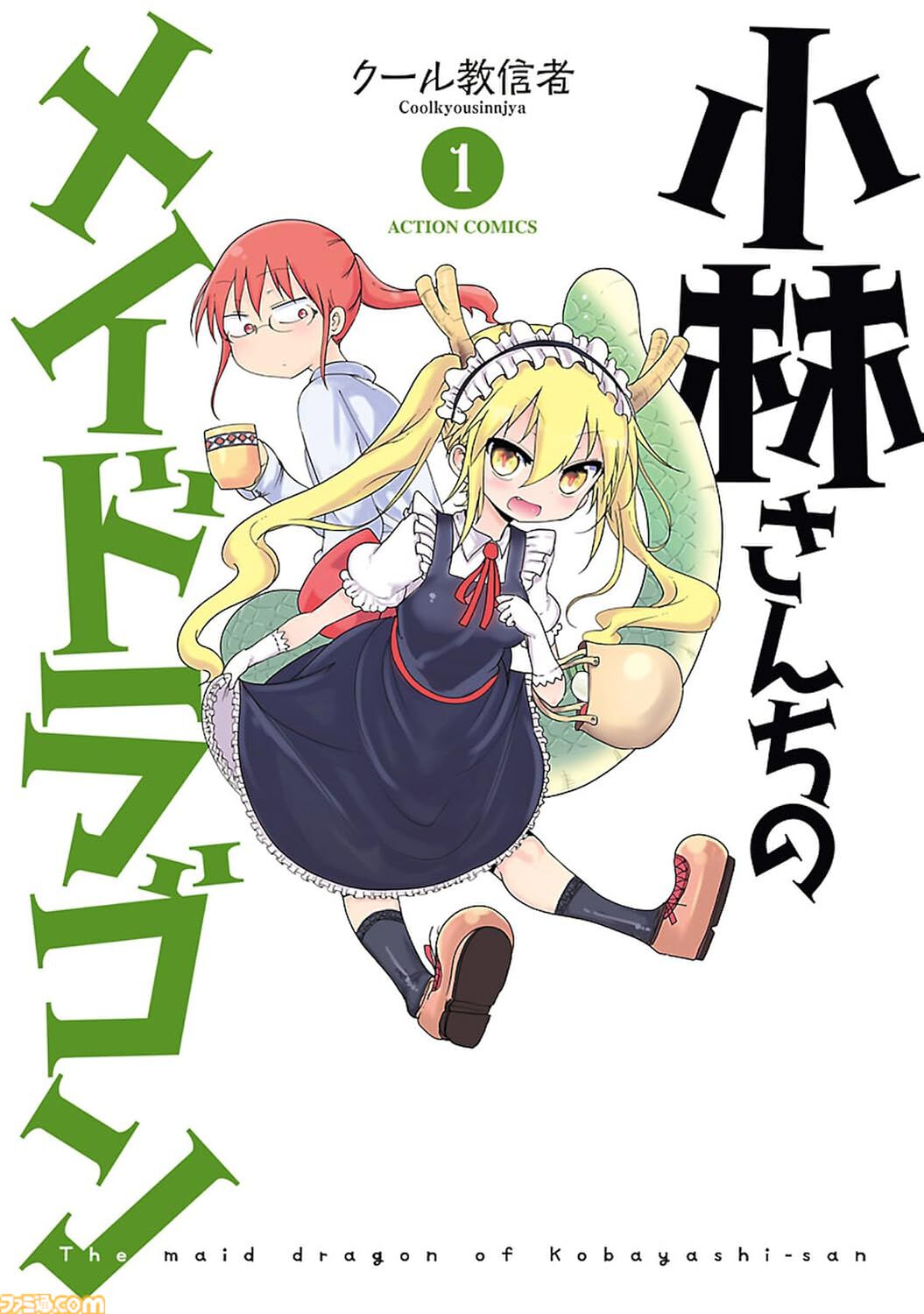 【Kindleで1巻33円】『小林さんちのメイドラゴン』『つぐもも』『氷核のメテオリア』『石神戦記』など双葉社の漫画が最大80％オフでセール中！