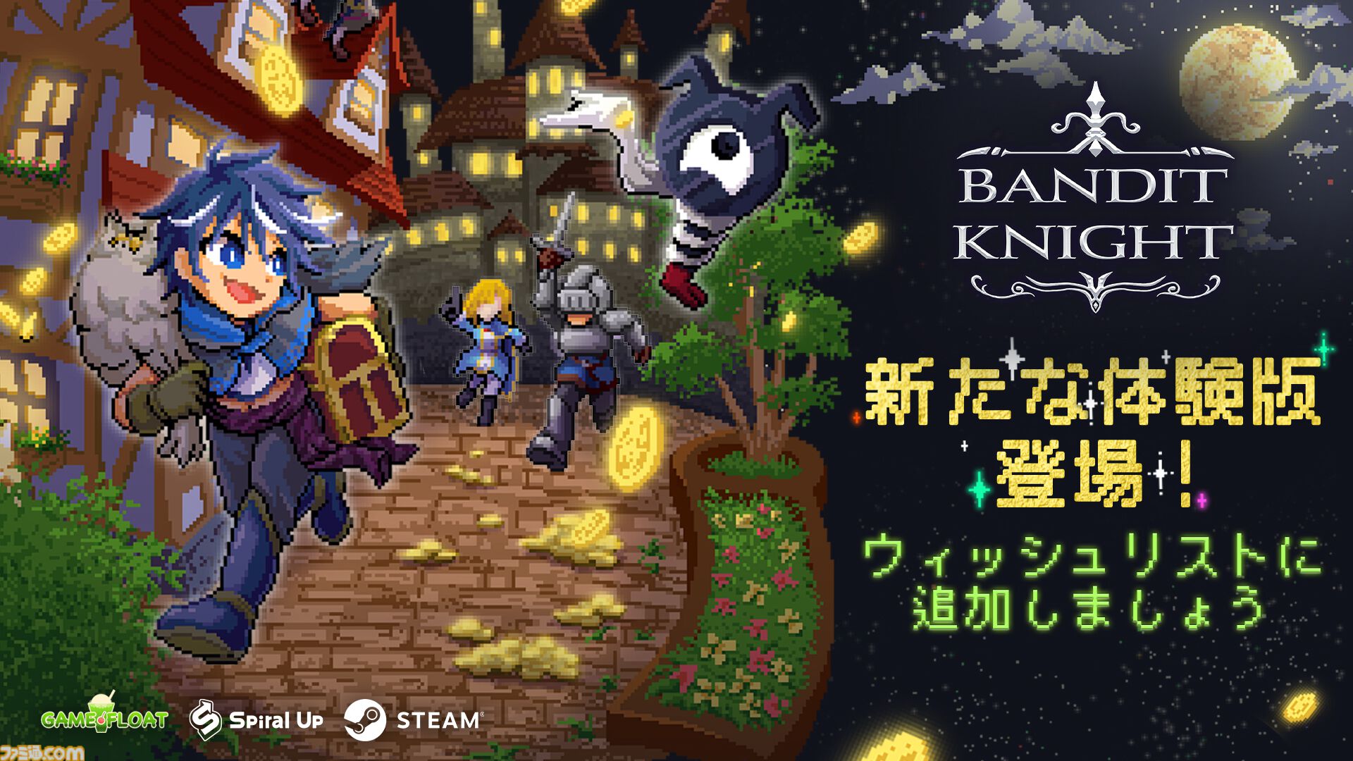 『バンディットナイト』盗賊となり富を奪い、世界の平和を取り戻すアクション。新ステージや新機能を追加した体験版が本日（11/20）より配信