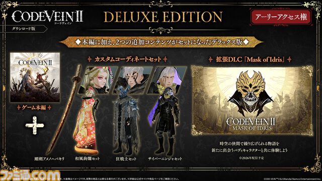 『コードヴェイン2』拠点・マグメルの一部機能、新キャラクター・イリス、ヤドヴィガが公開。ジェイル装備2種、ストーリー・世界観の導入も紹介