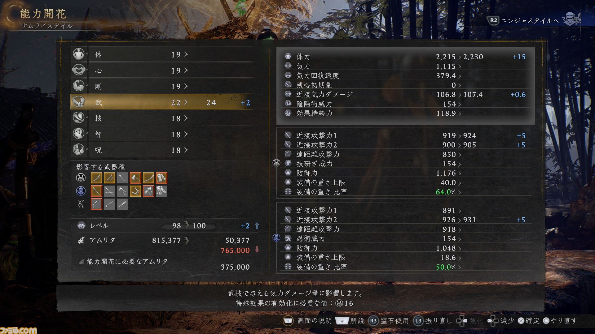 『仁王3』随所に見られるTeam NINJAらしさに思わずニヤリ。舞台はついに“幕末”へ。オープンフィールドの探索や、高杉晋作、新選組隊士との戦い、新武器“忍刀”などを先行体験