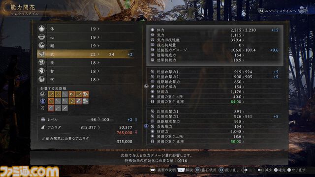 『仁王3』随所に見られるTeam NINJAらしさに思わずニヤリ。舞台はついに“幕末”へ。オープンフィールドの探索や、高杉晋作、新選組隊士との戦い、新武器“忍刀”などを先行体験