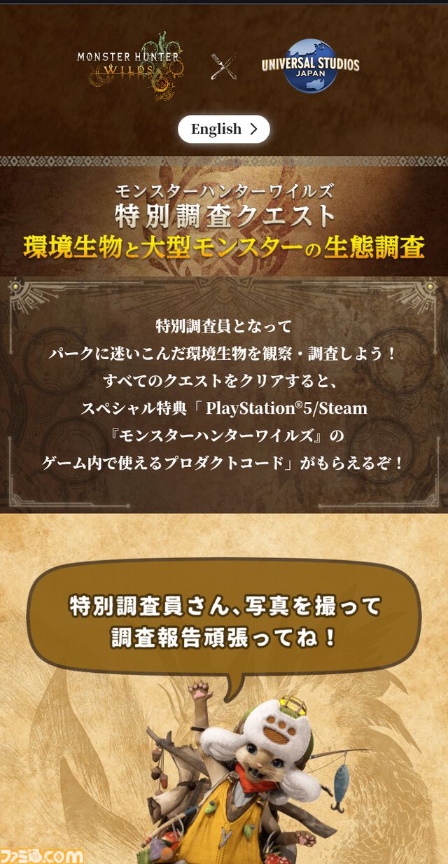 USJ×『モンハンワイルズ』は11月19日から開始。とろ～りチーズの限定メニューがウマすぎる！ 新たなコラボ企画も続々展開
