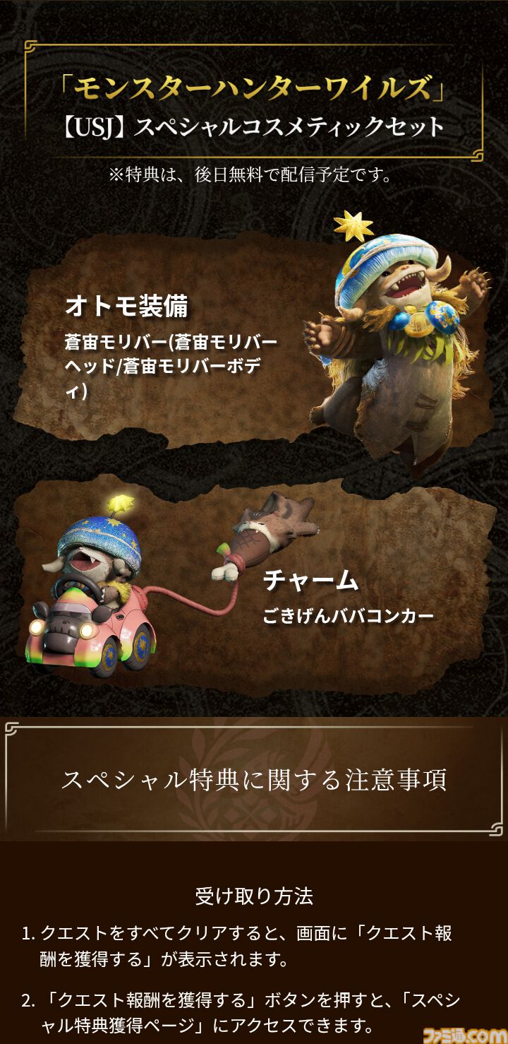 USJ×『モンハンワイルズ』は11月19日から開始。とろ~りチーズの限定 USJ×『モンハンワイルズ』は11月19日から開始。とろ~りチーズの限定