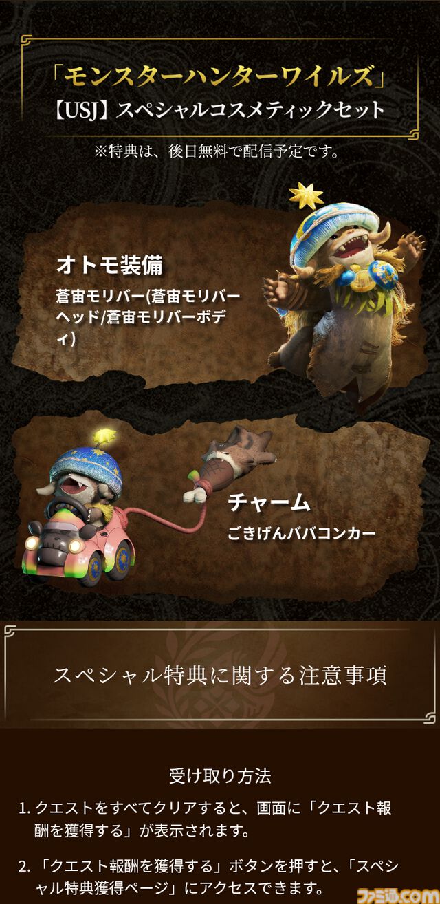 USJ×『モンハンワイルズ』は11月19日から開始。とろ～りチーズの限定メニューがウマすぎる！ 新たなコラボ企画も続々展開