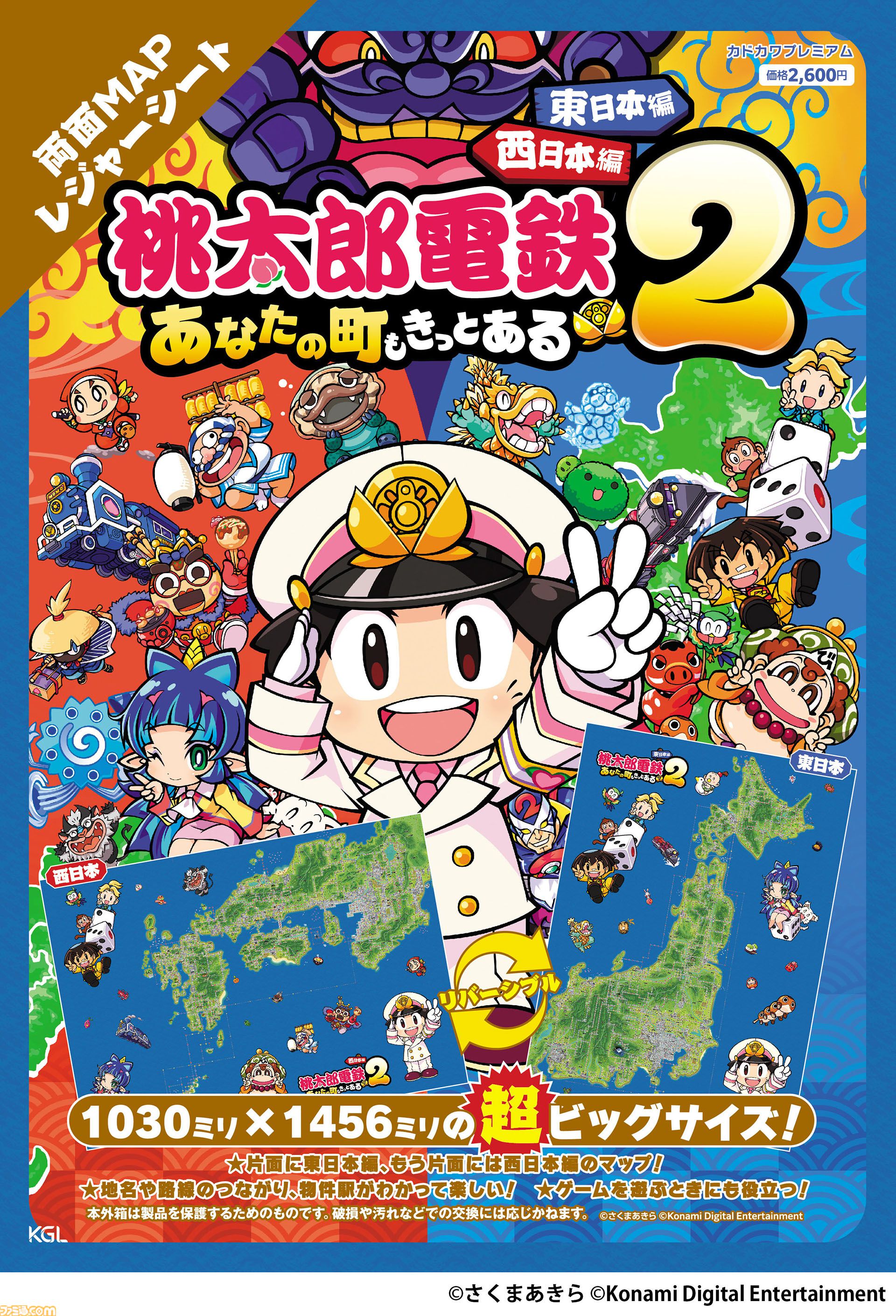 桃太郎ページ 画像ページ (4/4) 【桃鉄2】『桃太郎電鉄2』のMAPデザインをあしらっ