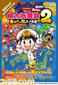 【桃鉄２】『桃太郎電鉄２』のMAPデザインをあしらったリバーシブルレジャーシートが予約受付中。東日本編・西日本編それぞれのMAPがビッグサイズの両面仕様レジャーシートに