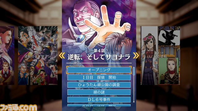 『逆転裁判123 成歩堂セレクション』謎解きいらずでストーリーが楽しめる新機能を追加、無料アプデが配信。音楽、アートが堪能できるギャラリーモードも