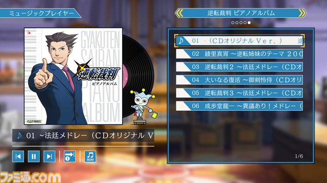 『逆転裁判123 成歩堂セレクション』謎解きいらずでストーリーが楽しめる新機能を追加、無料アプデが配信。音楽、アートが堪能できるギャラリーモードも