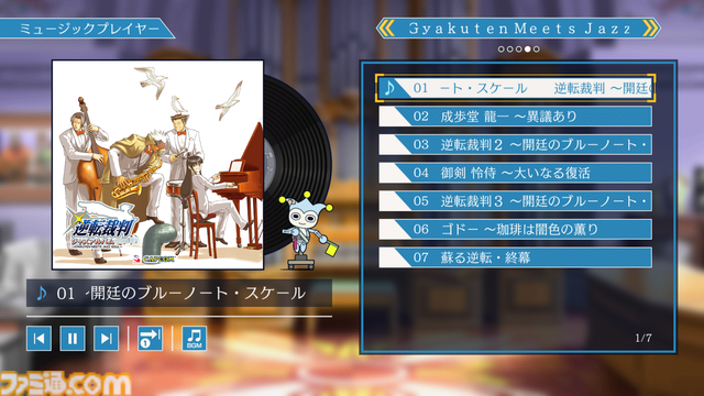 『逆転裁判123 成歩堂セレクション』謎解きいらずでストーリーが楽しめる新機能を追加、無料アプデが配信。音楽、アートが堪能できるギャラリーモードも