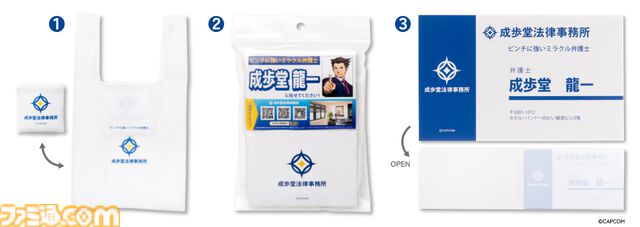 『逆転裁判』ナルホドくんの名刺ふせんなど、成歩堂法律事務所のノベルティ風グッズが登場。実在性のあるなりきりアイテム