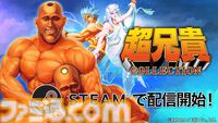 『超兄貴COLLECTION』Steam版が本日（11/19）発売。筋肉美シューティング『超兄貴』『愛・超兄貴』の完全移植版