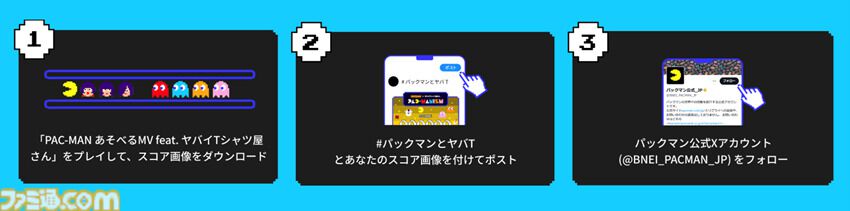 『パックマン』×ヤバTのコラボ曲『PAC-MANISM』の“あそべるMV”が爆誕。オリジナルTシャツが当たる“癒着”記念キャンペーンも開催