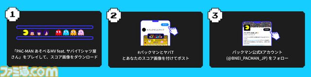 『パックマン』×ヤバTのコラボ曲『PAC-MANISM』の“あそべるMV”が爆誕。オリジナルTシャツが当たる“癒着”記念キャンペーンも開催