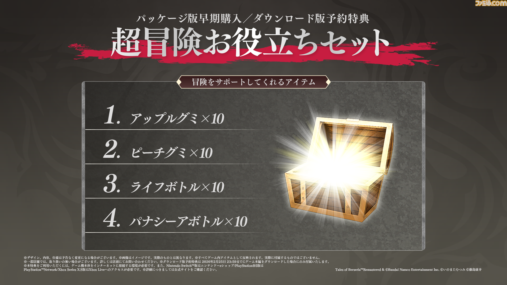 『テイルズ オブ ベルセリア リマスター』2026年2月26日発売決定。シリーズ初の女性単独主人公・ベルベットの復讐を描く、“君が君らしく生きるためのRPG”のリマスター版